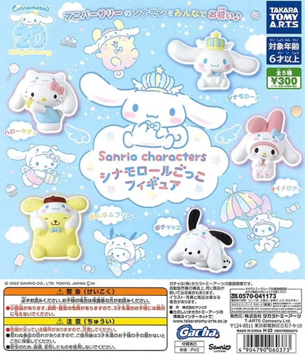 Sanrio Cinnamon Roll 20th Anniversary limited edition Gacha [unsealed/limited edition].