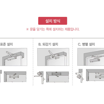 도어클로저 유압식 현관문 도어체크