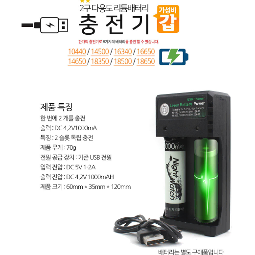 리튬이온 배터리 충전기 USB 2구용 8가지 밧데리 18650 16340