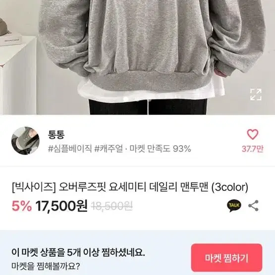 에이블리 통통 오버루즈핏 요세미티 데일리 맨투맨