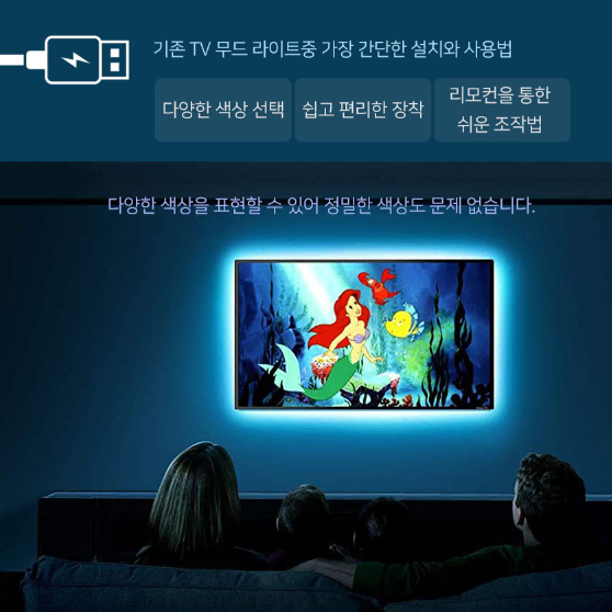 TV 모니터 라이트 1미터 LED 그라디언트 컬러 리모컨 USB 엠비언트