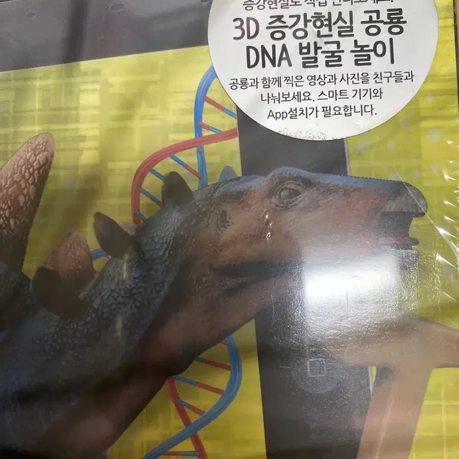 3D 증강현실 공룡발굴놀이