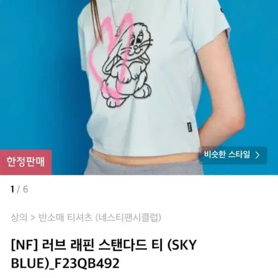 러브 이즈 트루 러브 래핀 스탠다드 티 (SKY BLUE)_F23QB49