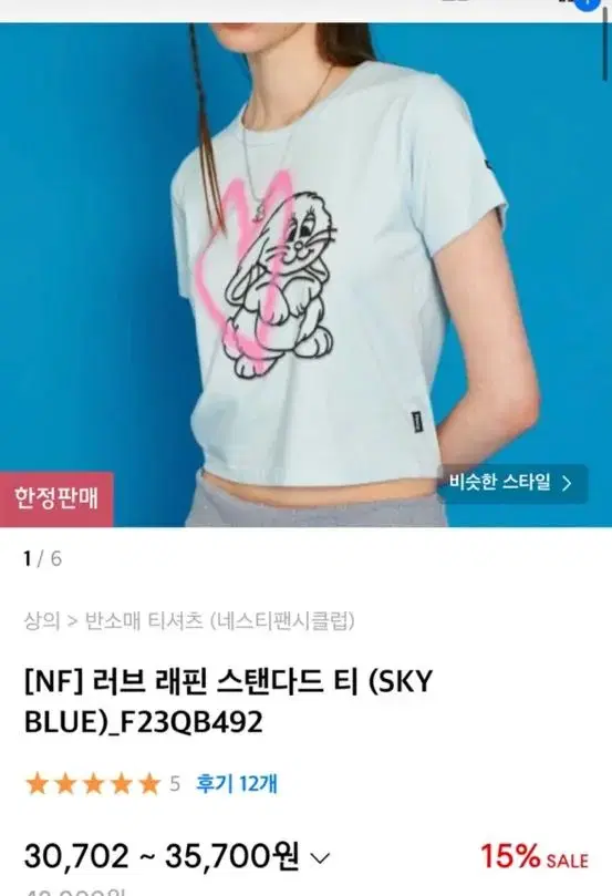 러브 이즈 트루 러브 래핀 스탠다드 티 (SKY BLUE)_F23QB49