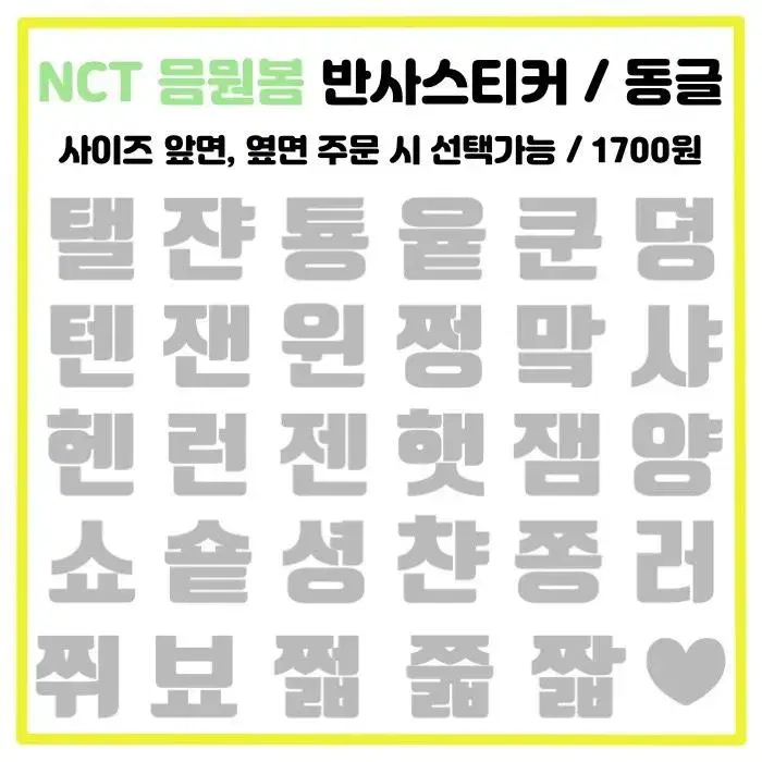 NCT 엔시티127 엔시티드림 WayV 엔시티믐뭔봄 반사스티커