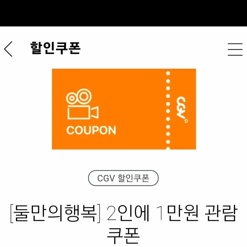 cgv 10000원에 2인 관람권(거미집,보스톤만)