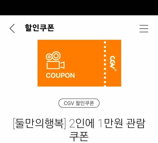 cgv 10000원에 2인 관람권(거미집,보스톤만)