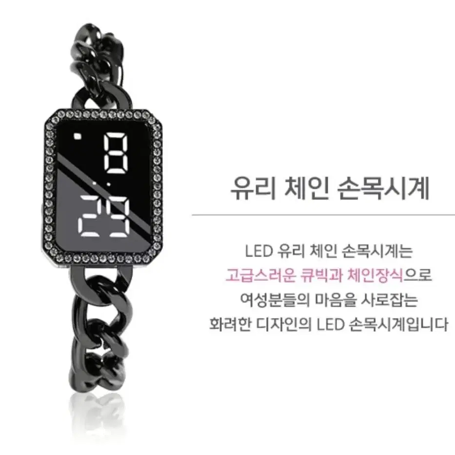 체인손목시계 패션시계 큐빅시계 패션팔찌 LED 유리 (미사용 새상품)