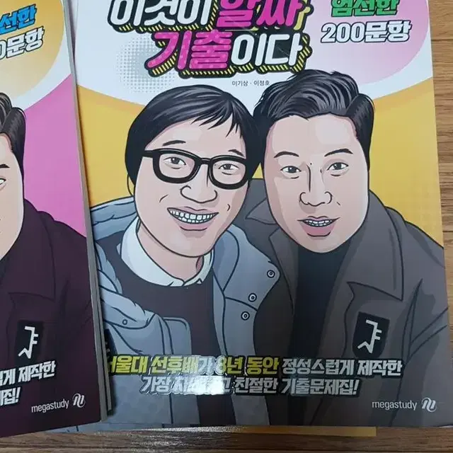 (새책) 이것이알짜기출이다 이기상 메가스터디 한지 세지 한국지리 세계지리