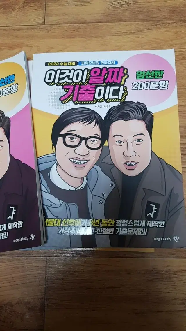 (새책) 이것이알짜기출이다 이기상 메가스터디 한지 세지 한국지리 세계지리