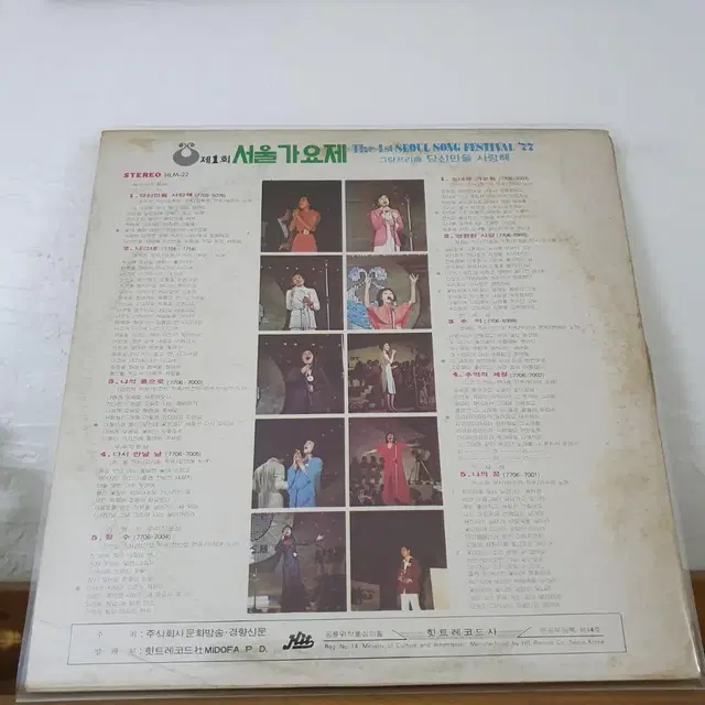 1977  서울가요제 LP  당신만을사랑해  소녀와가로등