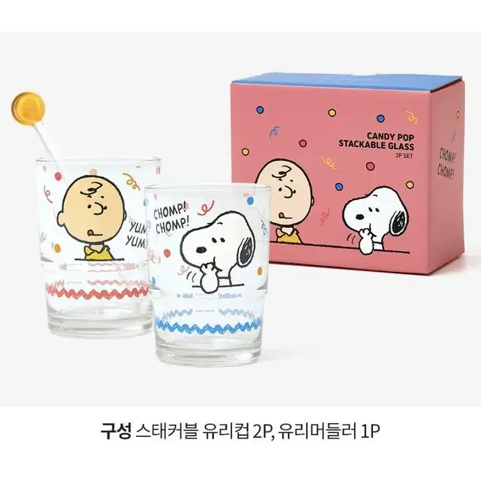 피너츠 캔디팝 스태커블 글라스 2P 세트+머들러 (스누피&찰리브라운)