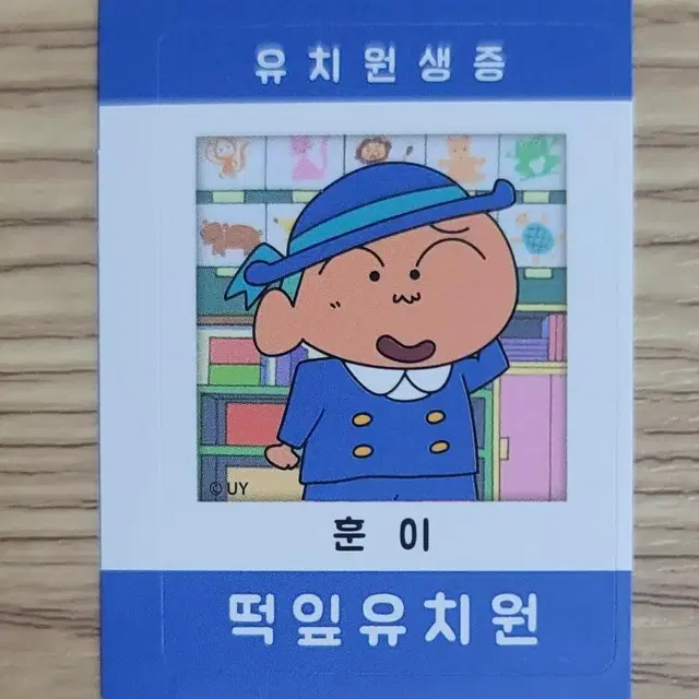 짱구 훈이 마이포카쮸 팔아요.