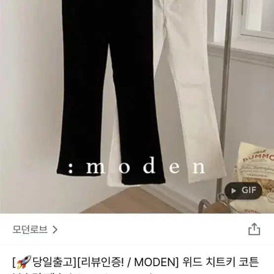 모던로브 바지