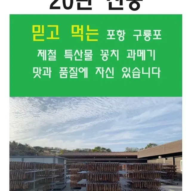 믿고 먹는 구룡포 과메기