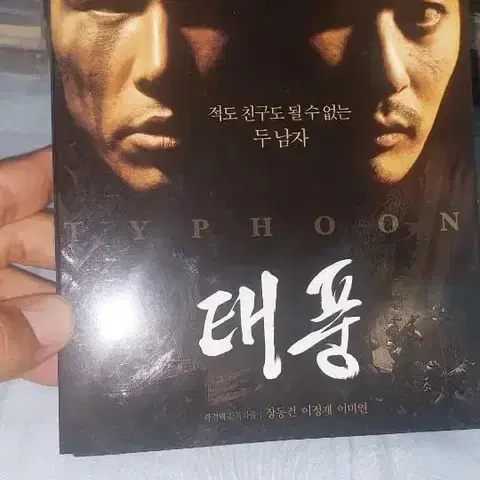 태풍(DVD)