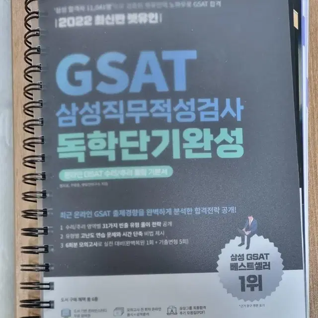 2022 렛유인 삼성 GSAT 기본서 스프링 판매