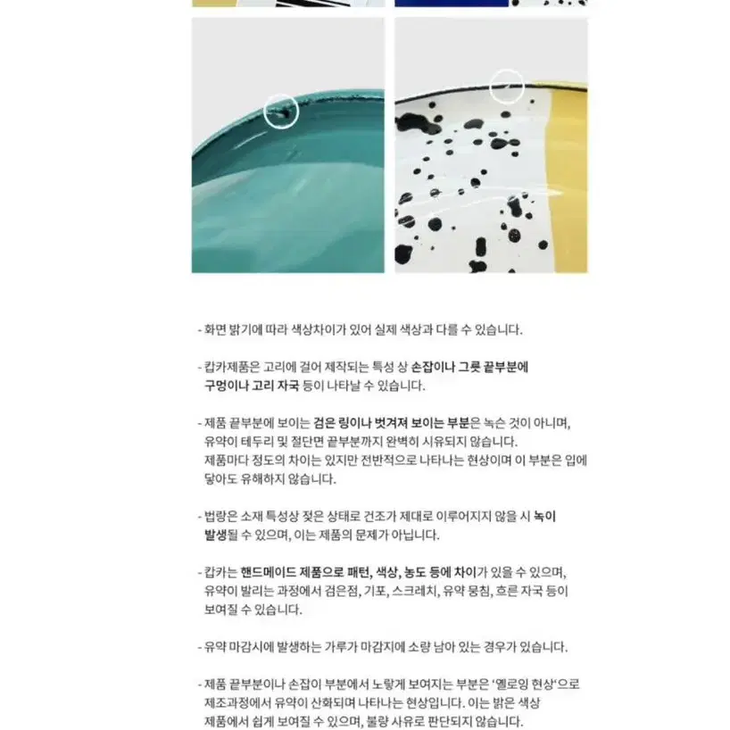 캅카 법랑 디저트접시 (새상품)