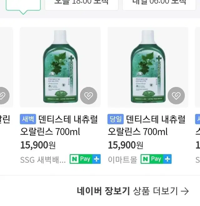 덴티스테 내추럴 오랄린스 700ml