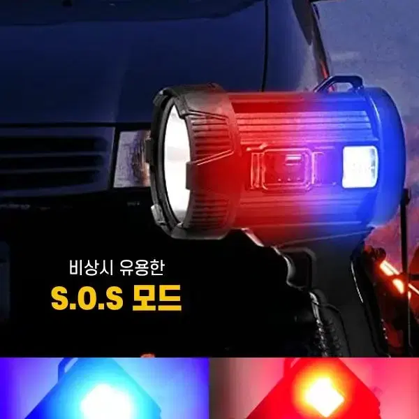 태양광 서치라이트