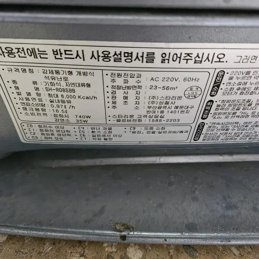 스타리온 석유난로 캠핑난로 등유난로 로터리난로 히터난로  온풍기 열풍기