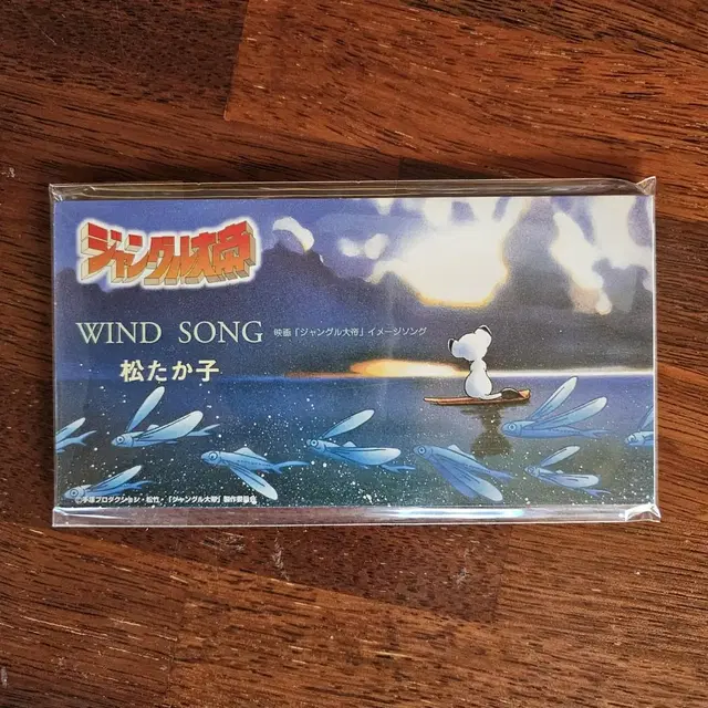 밀림의왕자 레오 애니 WIND SONG 마츠타카코 싱글 CD 중고