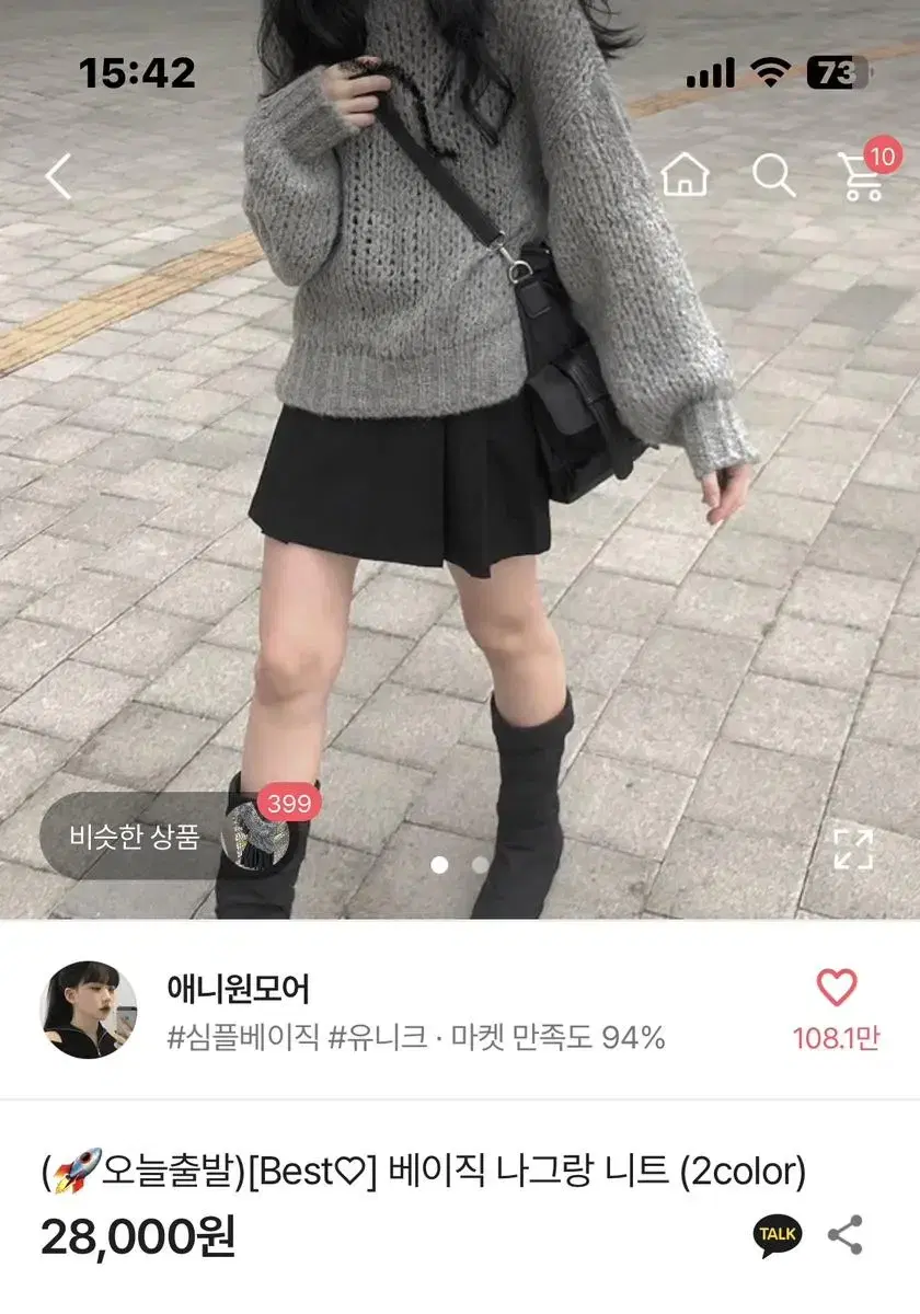 애니원모어 알파카 니트 에이블리 교신