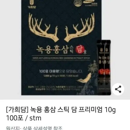 부모님선물, 면역충전,  녹용홍삼스틱100포