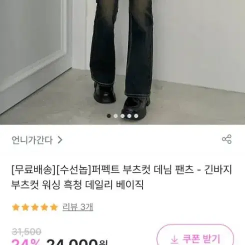 언니가 간다 퍼펙트 부츠컷 데님 팬트 청바지 s 흑청 기본