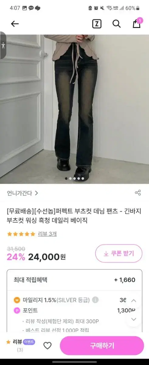 언니가 간다 퍼펙트 부츠컷 데님 팬트 청바지 s 흑청 기본