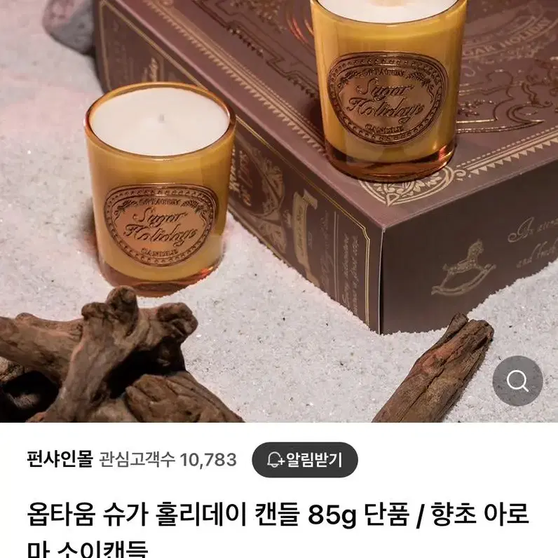 옵타움 슈가 홀리데이 캔들