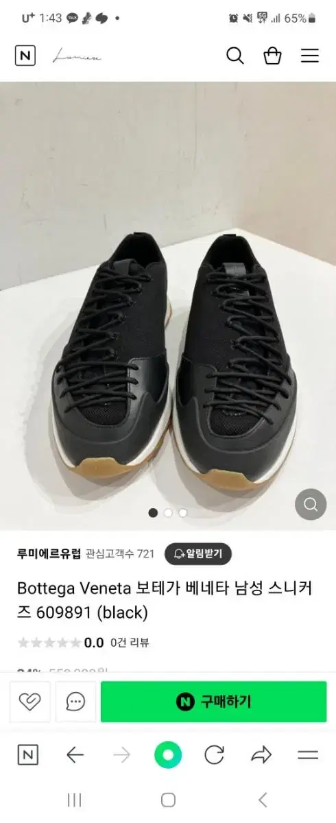 (정품) 보테가베네타 운동화