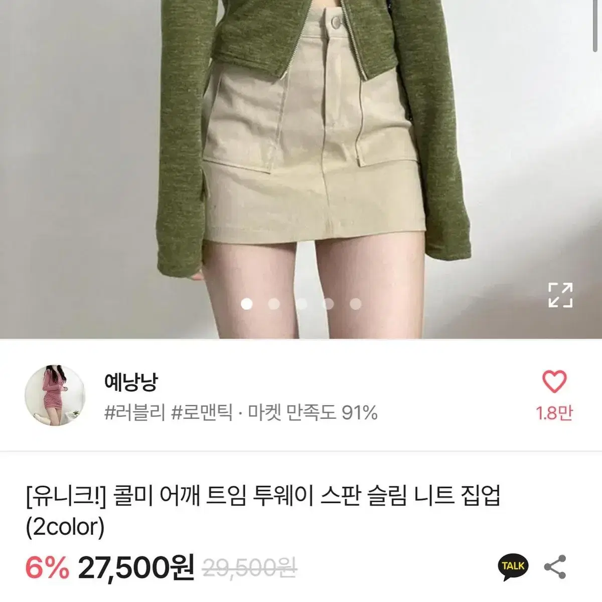 어깨 트임 집업 새상품