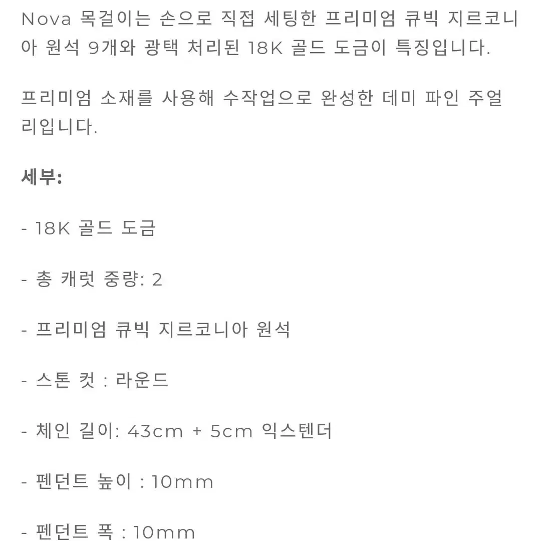 (새상품50%)호주 지르코니아 메스티지 Nova 18K골드 목걸이