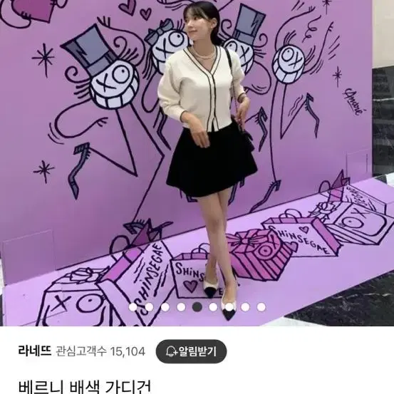 라네뜨 베르니 배색 가디건