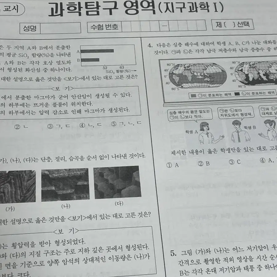 서바이벌알파 지구과학 13회