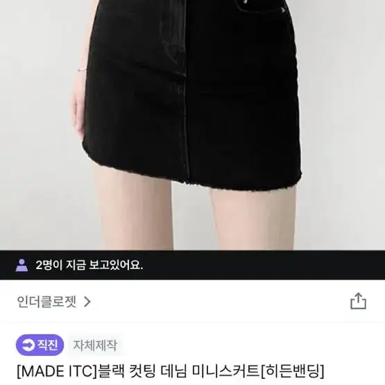 인더클로젯 블랙 컷팅 데님 미니 sk