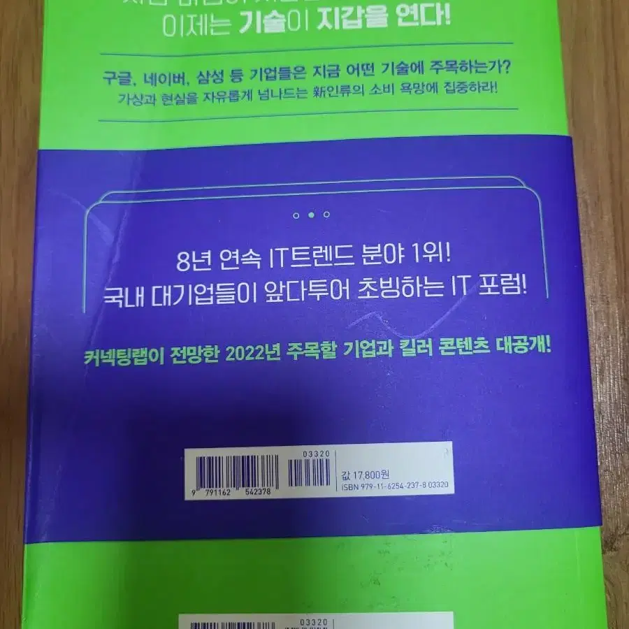 도서-모바일 미래보고서 운포 4천원