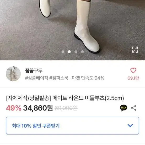 꼼꼼구두 라운드 미들부츠 아이보리 크림 245