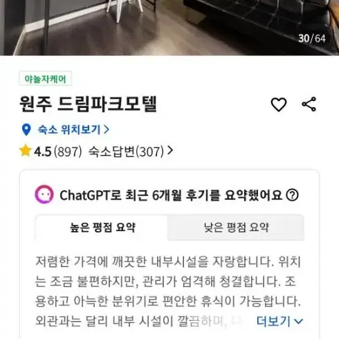 원주 시내 모텔 숙박 오늘자 양도해요