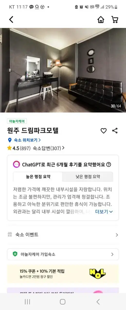 원주 시내 모텔 숙박 오늘자 양도해요