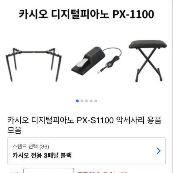 카시오 디지털피아노 PX-S1100, IMI 피아노 스탠드, 3 페달