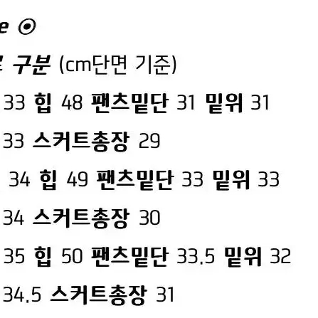 포스트모니션 데님 스커트 팬츠 (새상품)