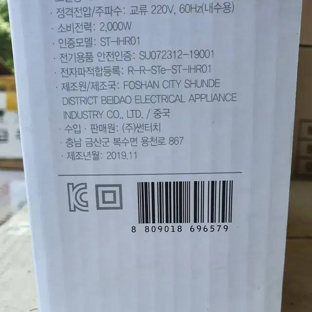 새상품 썬터치 퀵키인덕션레인지 2000W