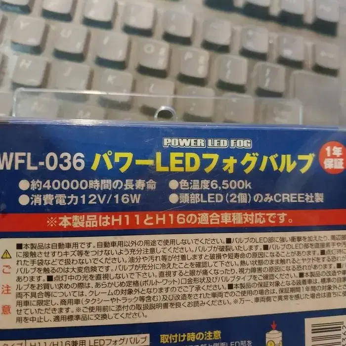 미사용 일제 윙 파이브 6500K LED 전조등 세트/1만 원 할인