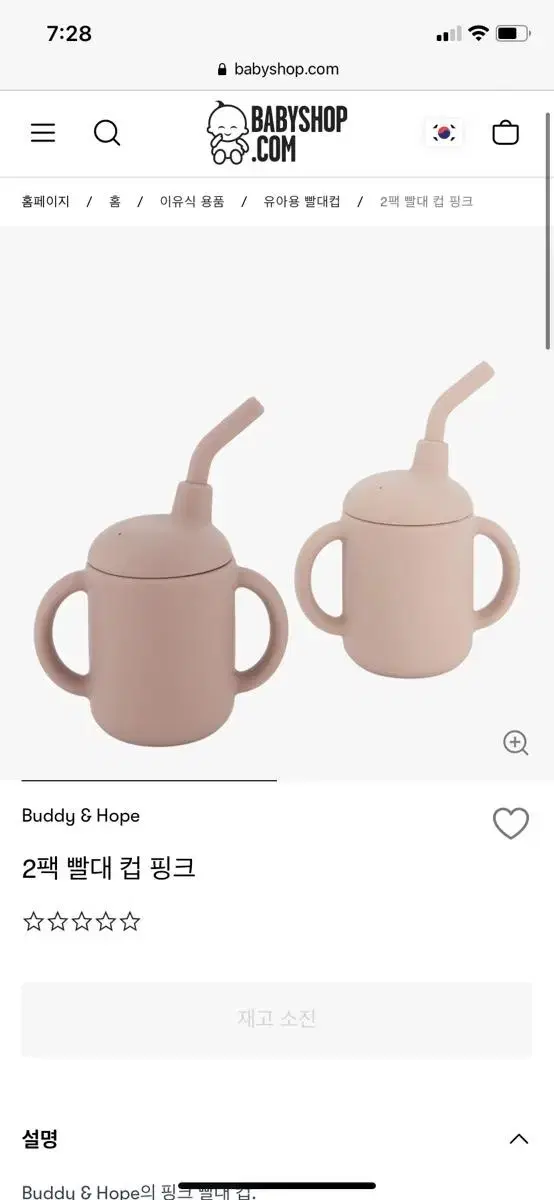 버디앤호프 빨대컵