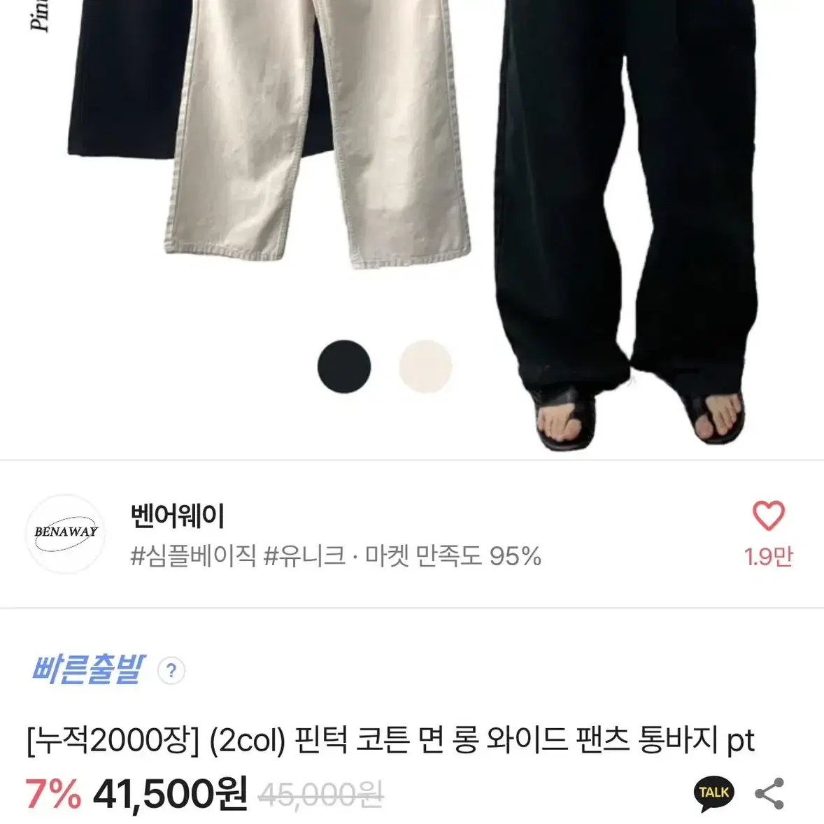 핀턱 화이트 와이드팬츠 판매