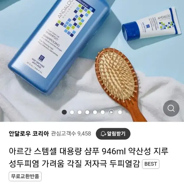 아르간샴푸