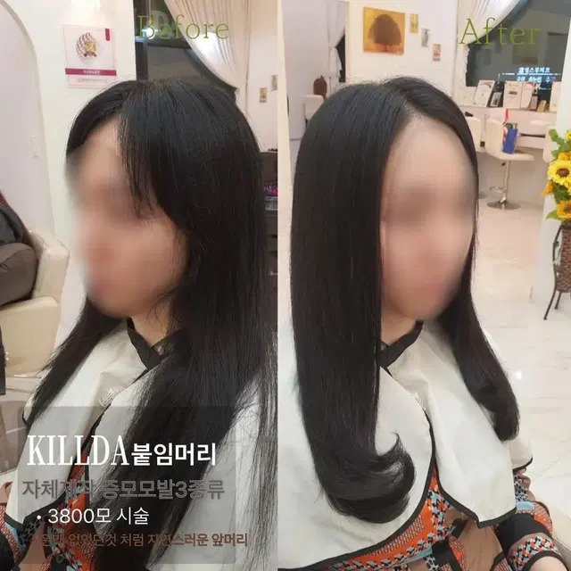 리터치 가능한 앞머리 연장