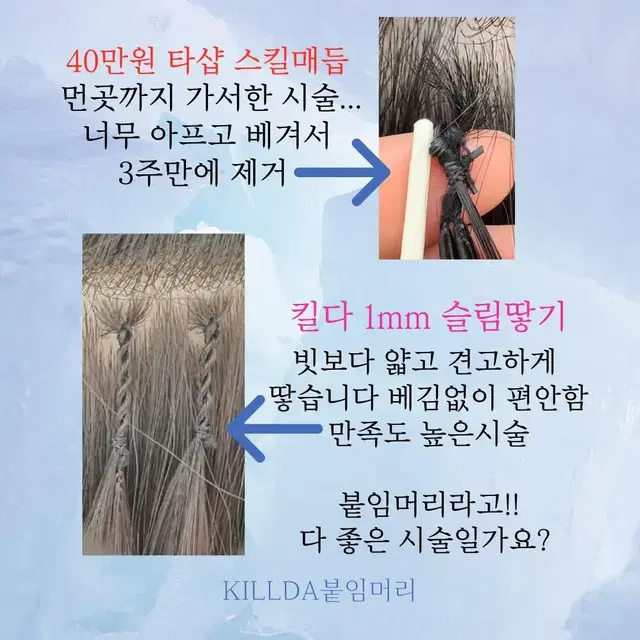 전체 슬림땋기 붙임머리 전국 최대할인 이벤트